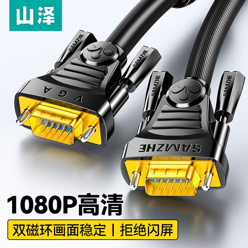 山泽VGA线电脑显示器连接线电视机vja高清线主机投影仪视频延