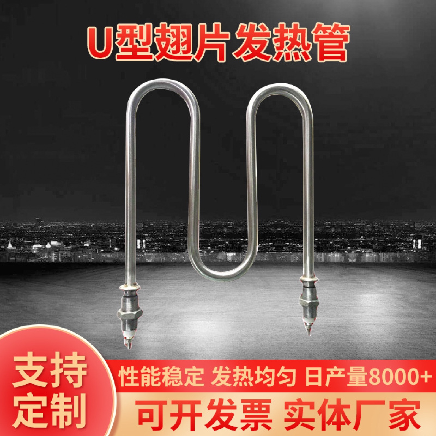 厂家供应U型翅片发热管空气干烧加热管翅片发热管11*800