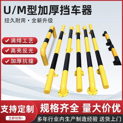 U型钢管器停车位止退挡车器M型加厚防撞护栏道路防护隔离桩