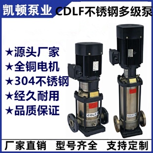 不锈钢多级离心泵增压泵恒压供水 轻型不锈钢多级泵CDLF立式