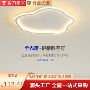现代简约led云朵吸顶灯全光谱护眼房间主卧室创意书房儿童房灯具