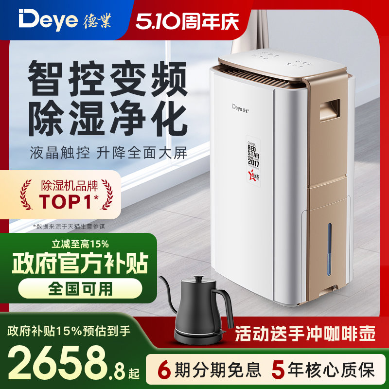 德业智能变频除湿机 家用地下室别墅大功率抽湿机工业除湿器V58