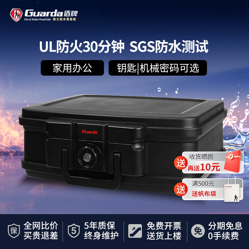 盾2125C家用防火保险箱便携手提上翻式保险柜防水车载办公