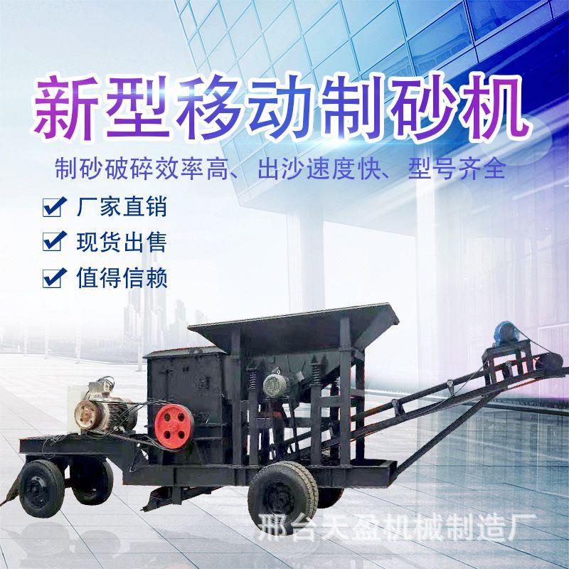 制砂机破碎机鹅卵石制砂机建筑垃圾煤矸石移动制砂机锤式破碎机