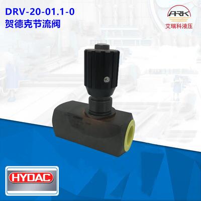 德国HYDAC阀 DRV-20-01.1/0原装FLUTEC节流