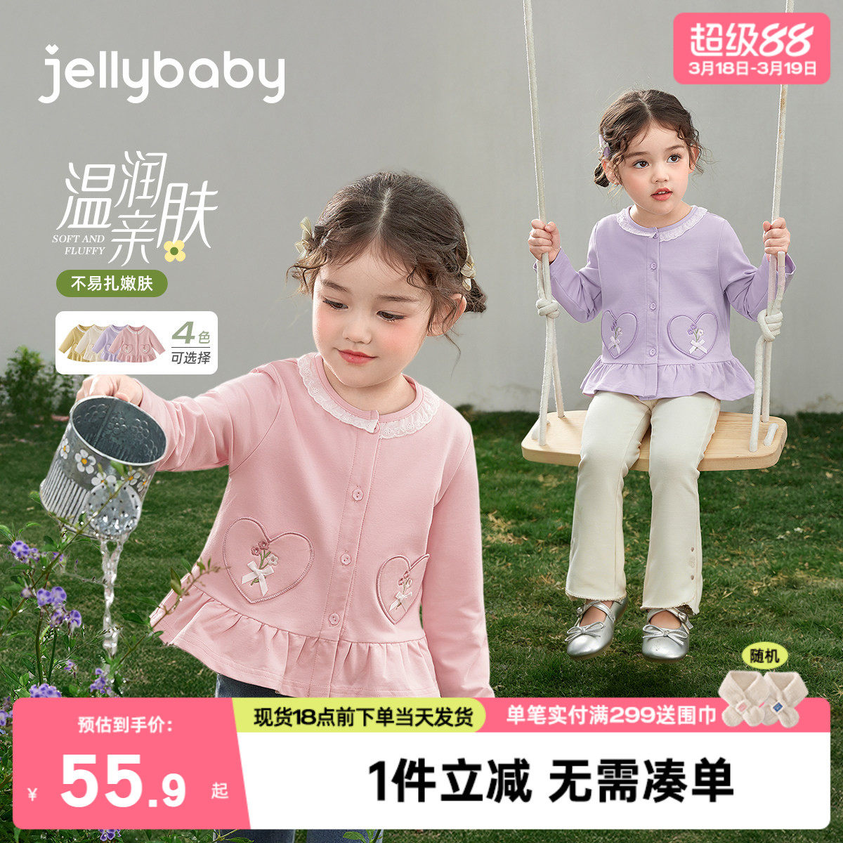 儿童春款外套女宝宝春秋衣服小童春季爱心小开衫三岁女童春装洋气