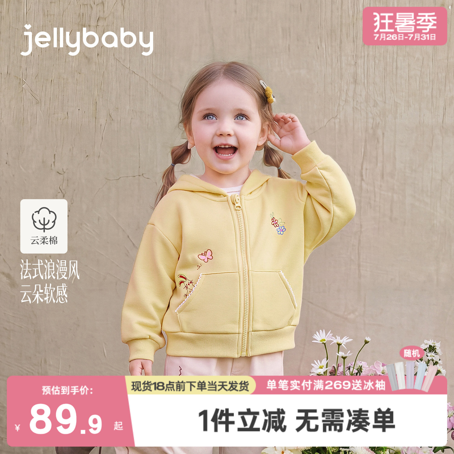 jellybaby女童外套连帽秋季新款小童卫衣可爱女宝宝秋装儿童上衣