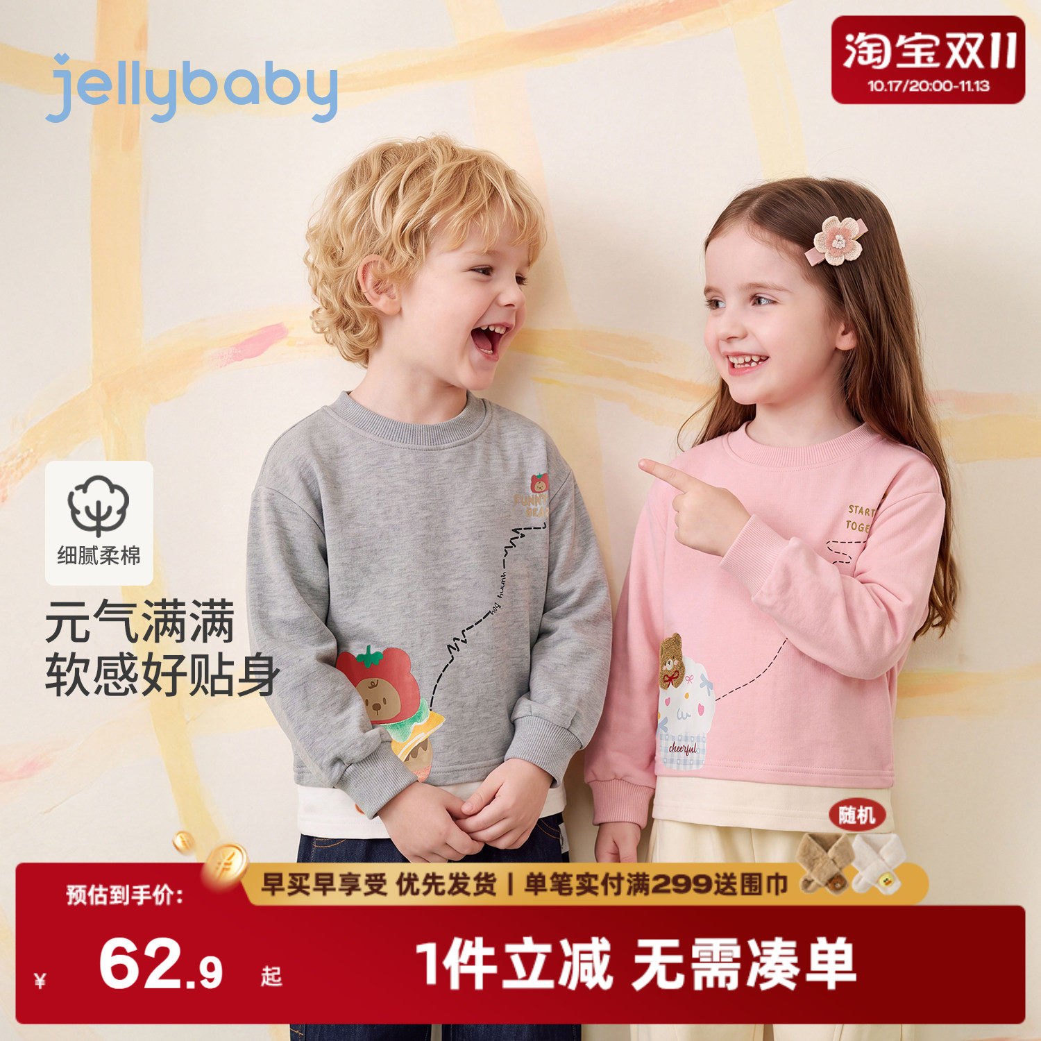 jellybaby儿童卫衣2026秋季新款男童长袖上衣女童秋装5岁宝宝衣服