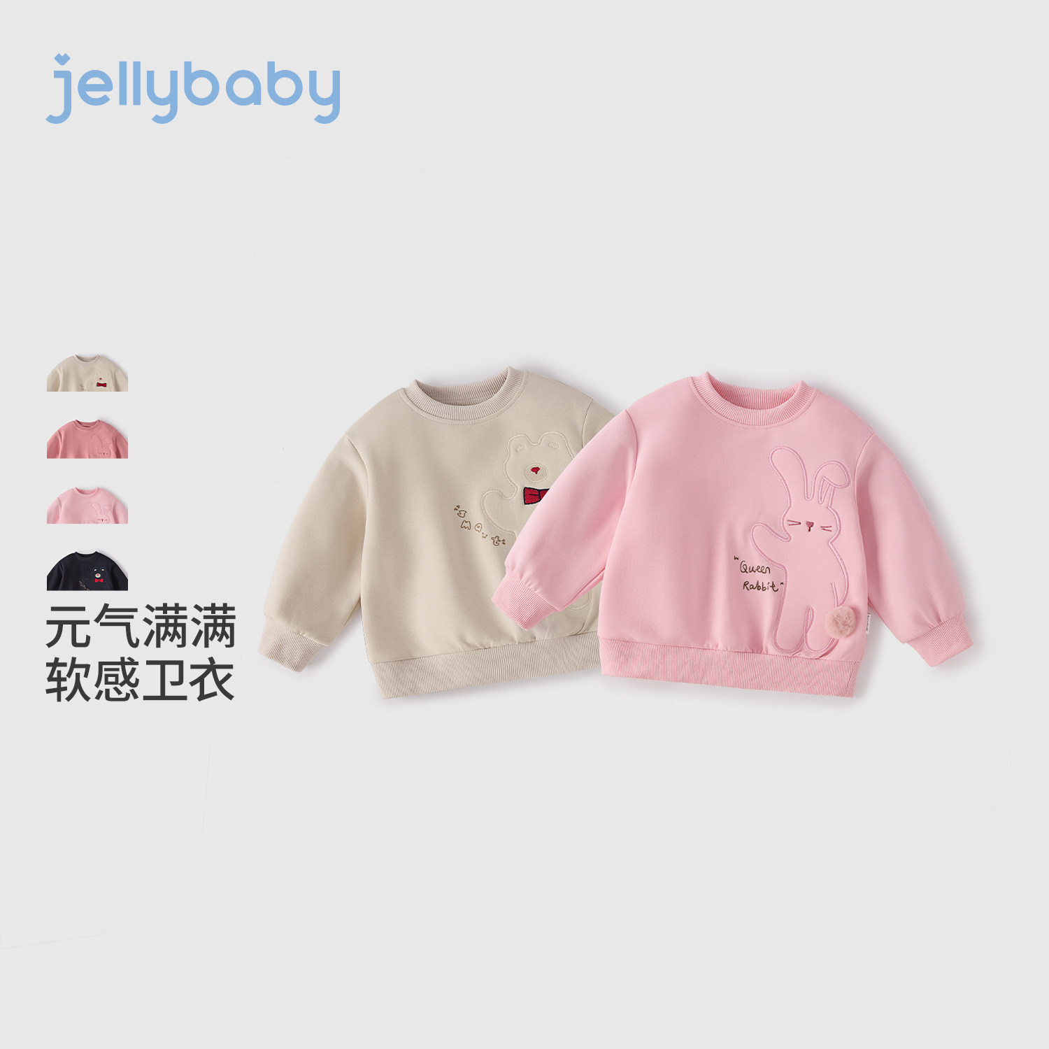 jellybaby儿童卫衣2026秋季新款男童套头衫5岁女童秋装宝宝衣服