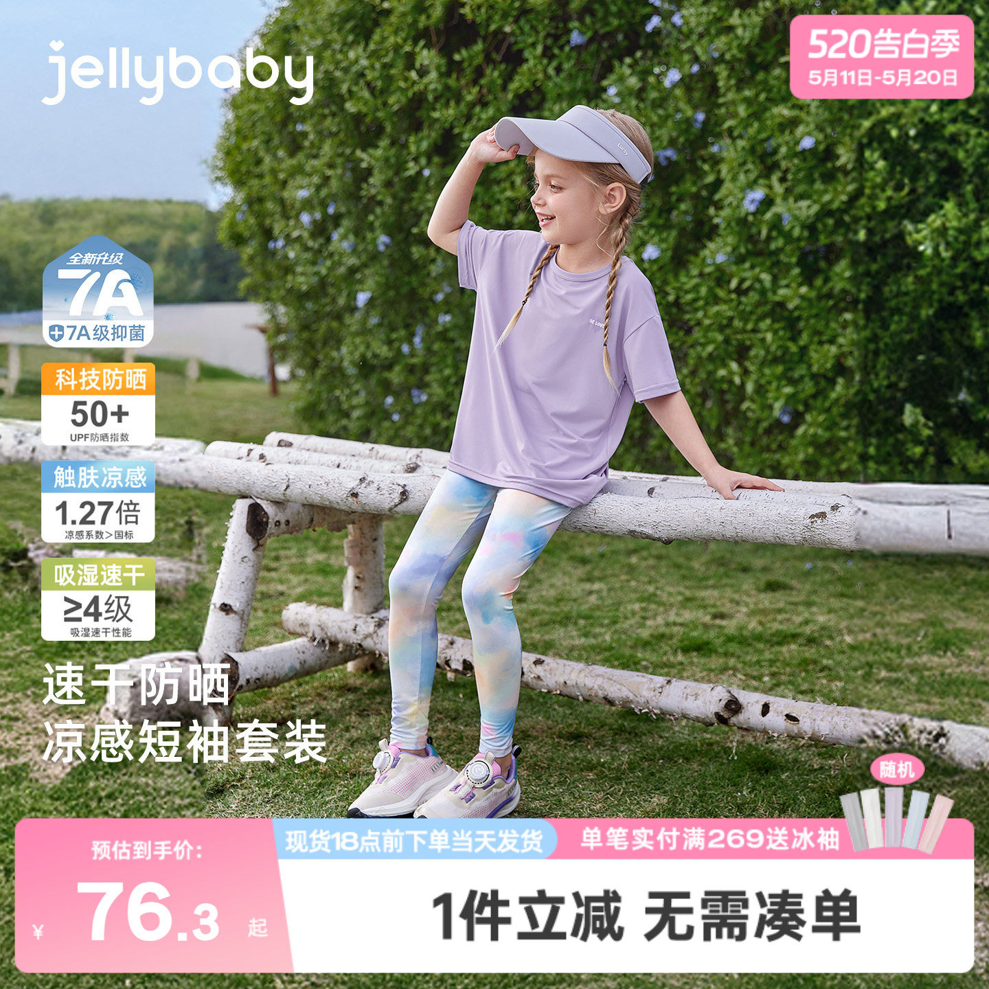 [速干凉感]大童夏季套装女童防晒T恤儿童运动风打底裤宝宝衣服女