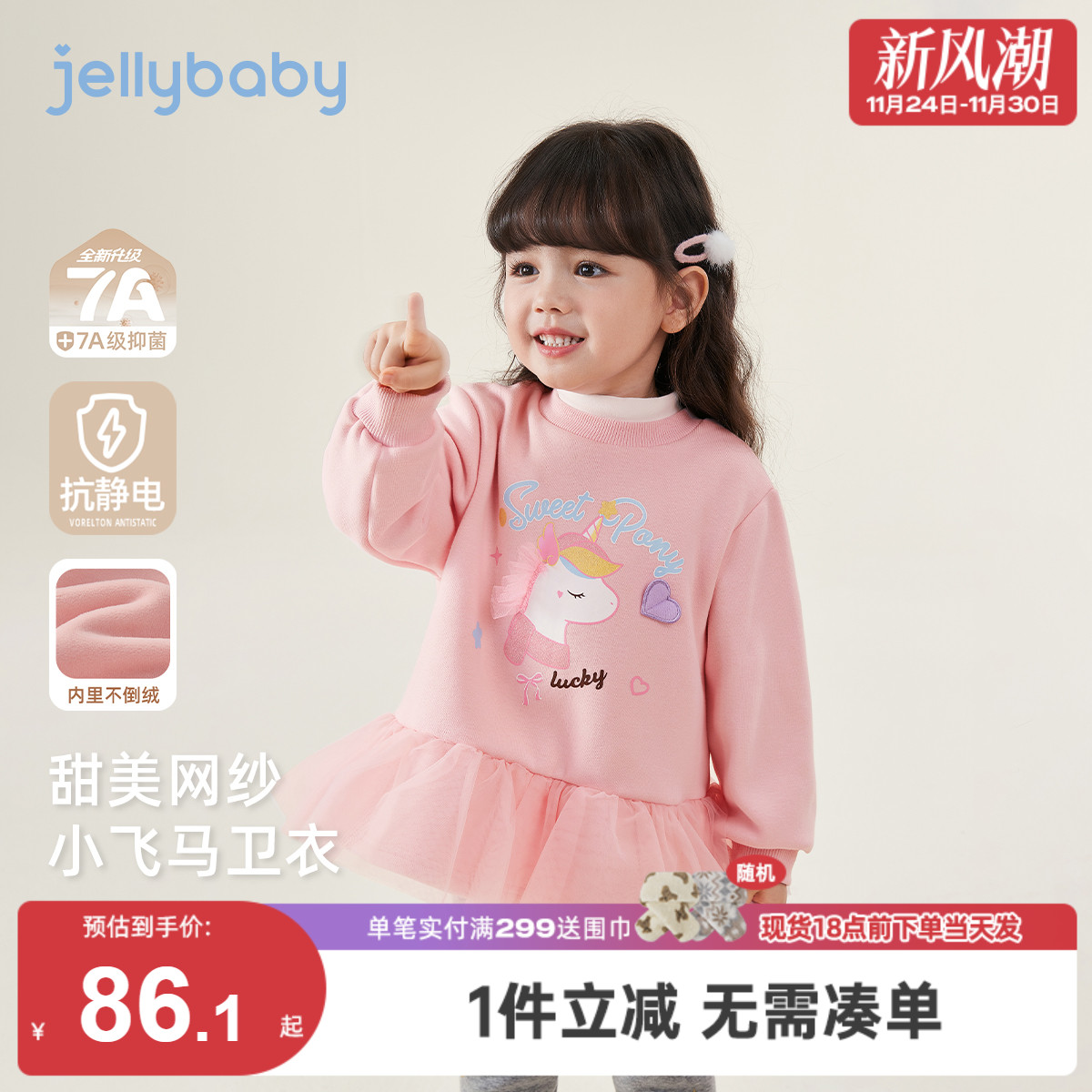 [抑菌锁温]女童卫衣2025新款大童秋冬加绒网纱小马衣服宝宝秋上衣