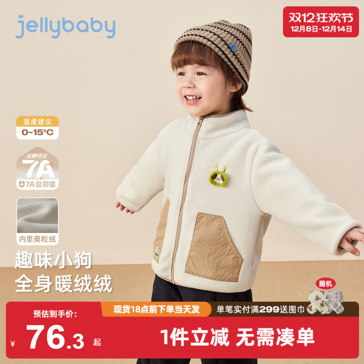 [抗菌远红外]男童外套男小童摇粒绒拼接立领开衫时尚冬装儿童衣服