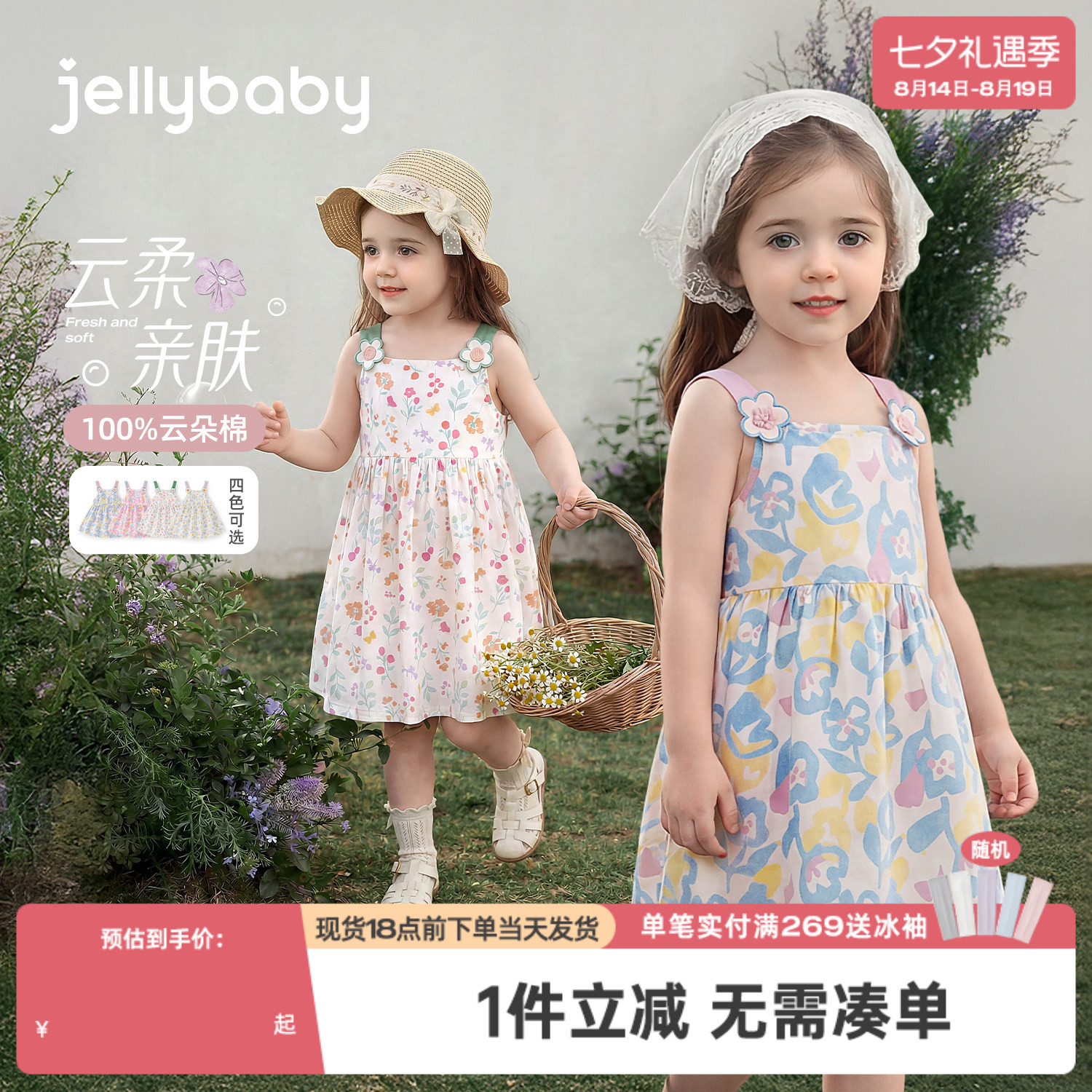 jellybaby女童连衣裙夏季纯棉小童吊带裙薄款宝宝碎花裙儿童裙子