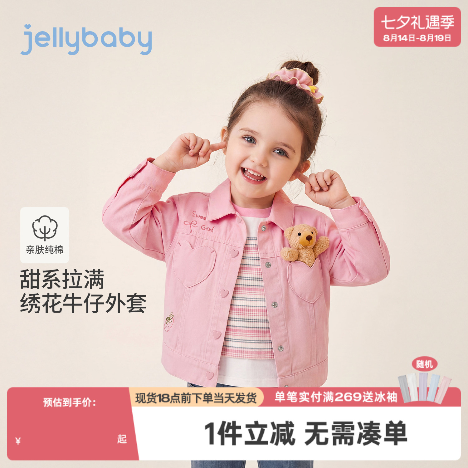 jellybaby女童牛仔外套2026新款儿童纯棉衣服小童上衣女宝宝秋装