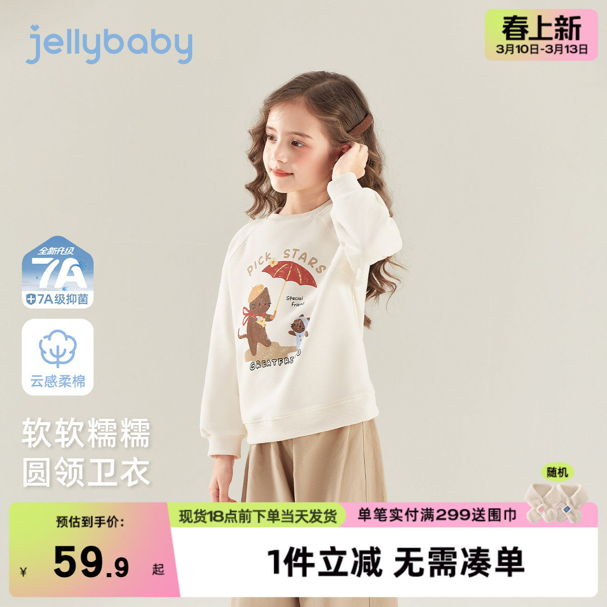 [7a抑菌]女童长袖卫衣春季大童洋气时髦春装女孩休闲衣服宝宝上衣