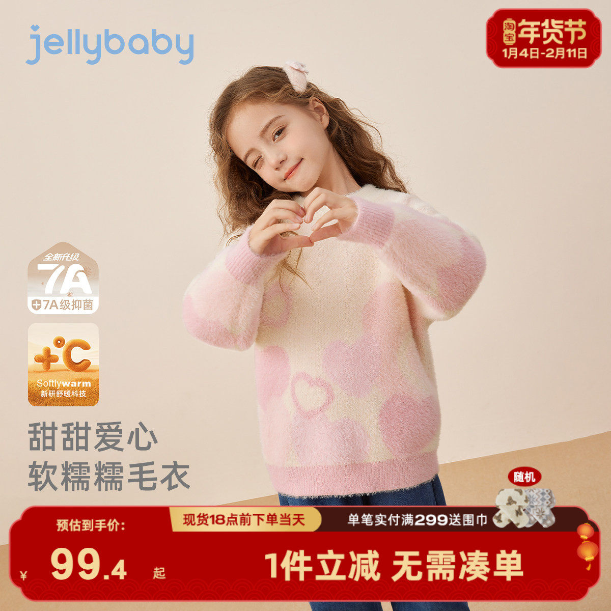 [抗菌锁温]宝宝毛衣儿童冬季爱心半高领衣服加绒上衣冬女童针织衫,童装/婴儿装/亲子装,毛衣/针织衫,淘宝优惠券,粉丝福利购,淘宝优惠卷