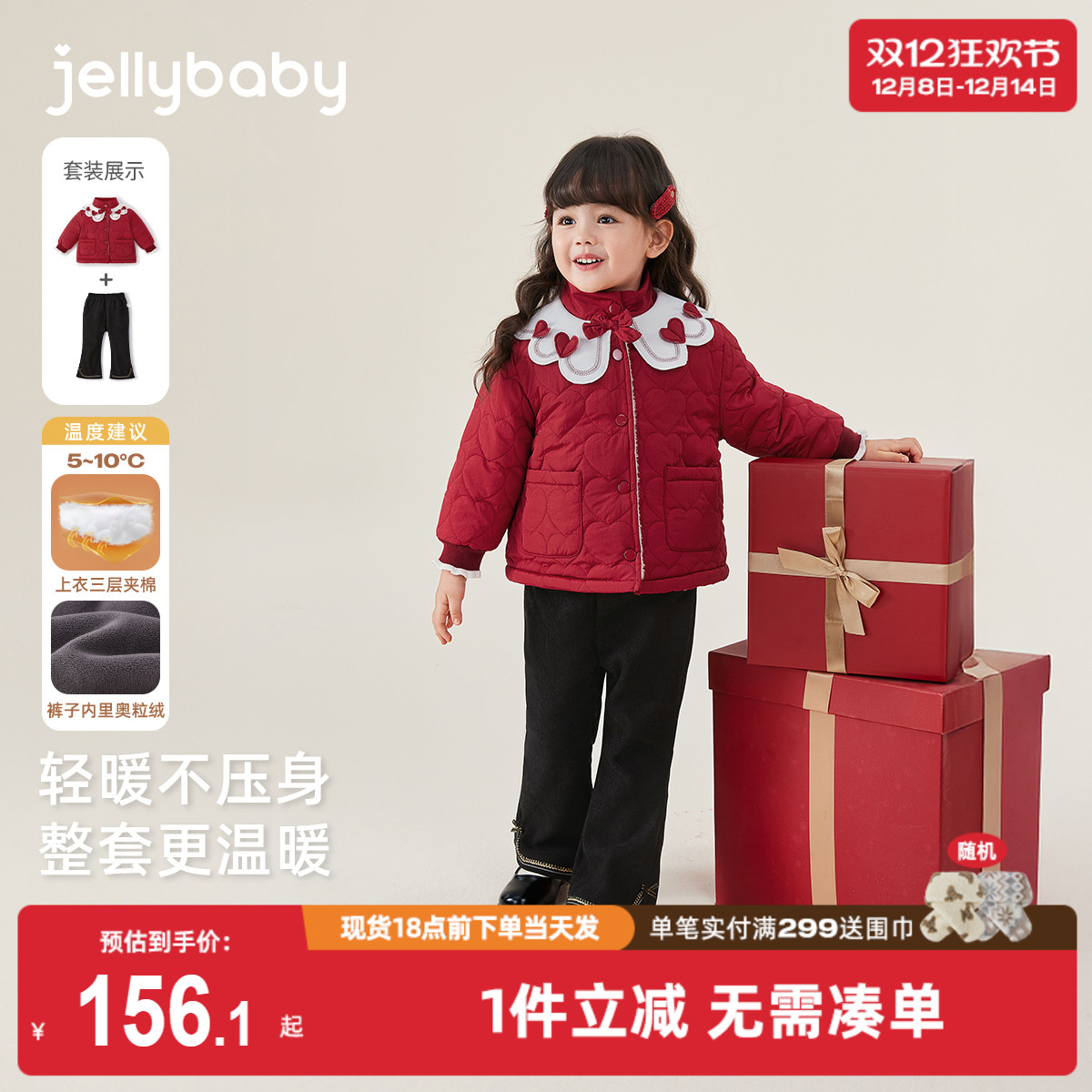 [抑菌锁温]女童冬装套装儿童新年童装红小童秋冬加绒夹棉宝宝衣服