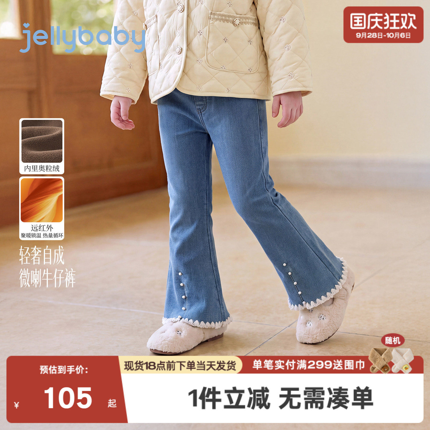 杰里贝比女童加绒牛仔裤秋冬2026新款女孩宝宝喇叭裤洋气儿童裤子