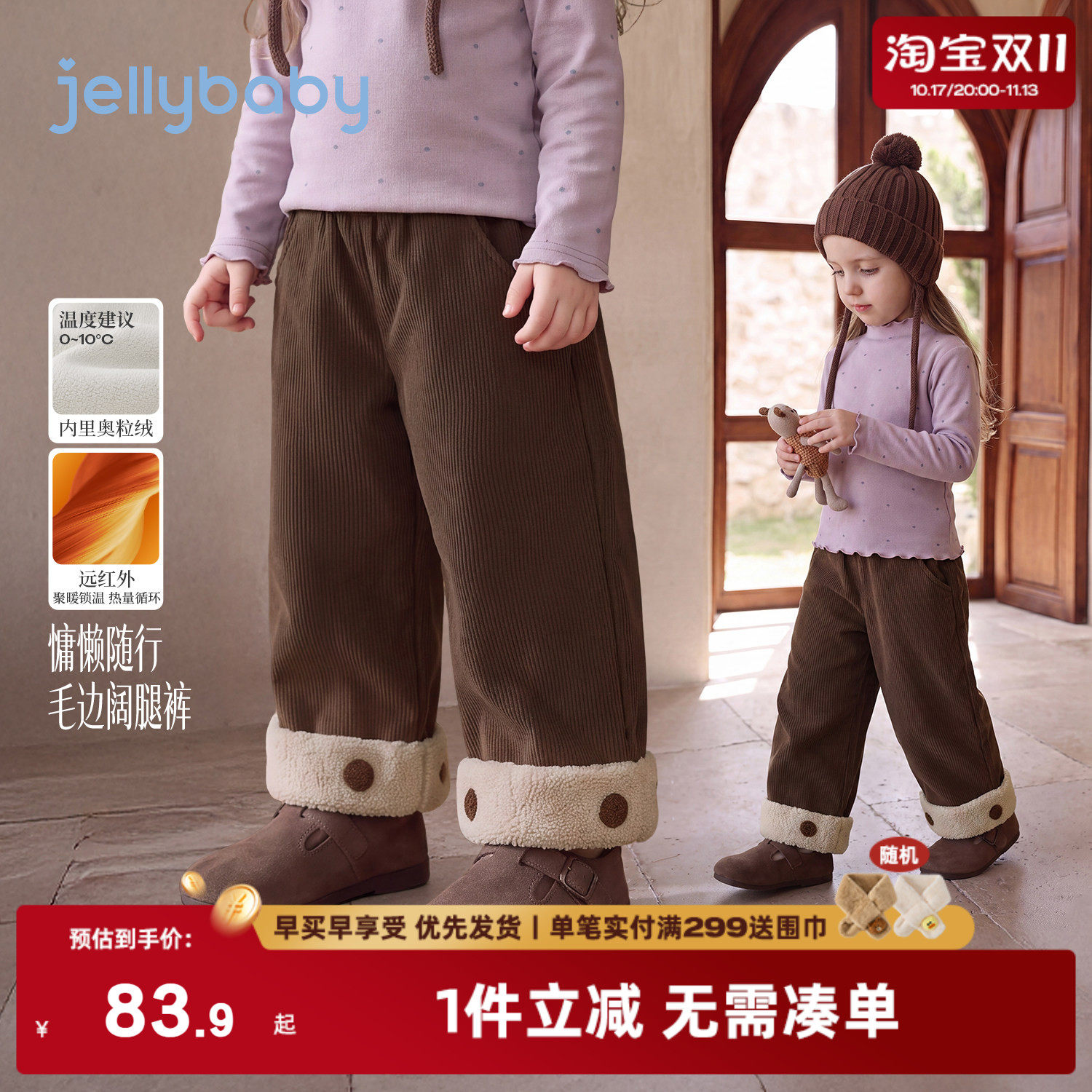 杰里贝比女童裤子儿童阔腿裤加绒冬装保暖2026秋季新款女宝宝秋装