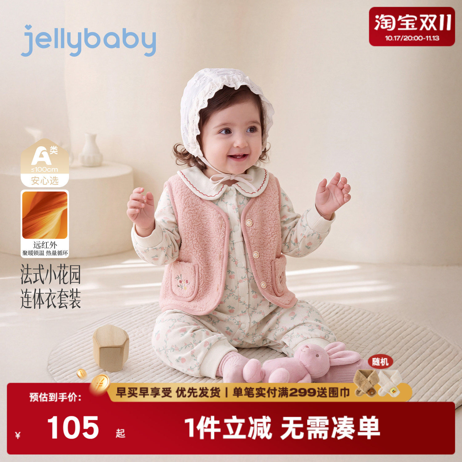 jellybaby婴儿连体衣马甲两件套保暖2026秋冬新款女宝宝外出爬服