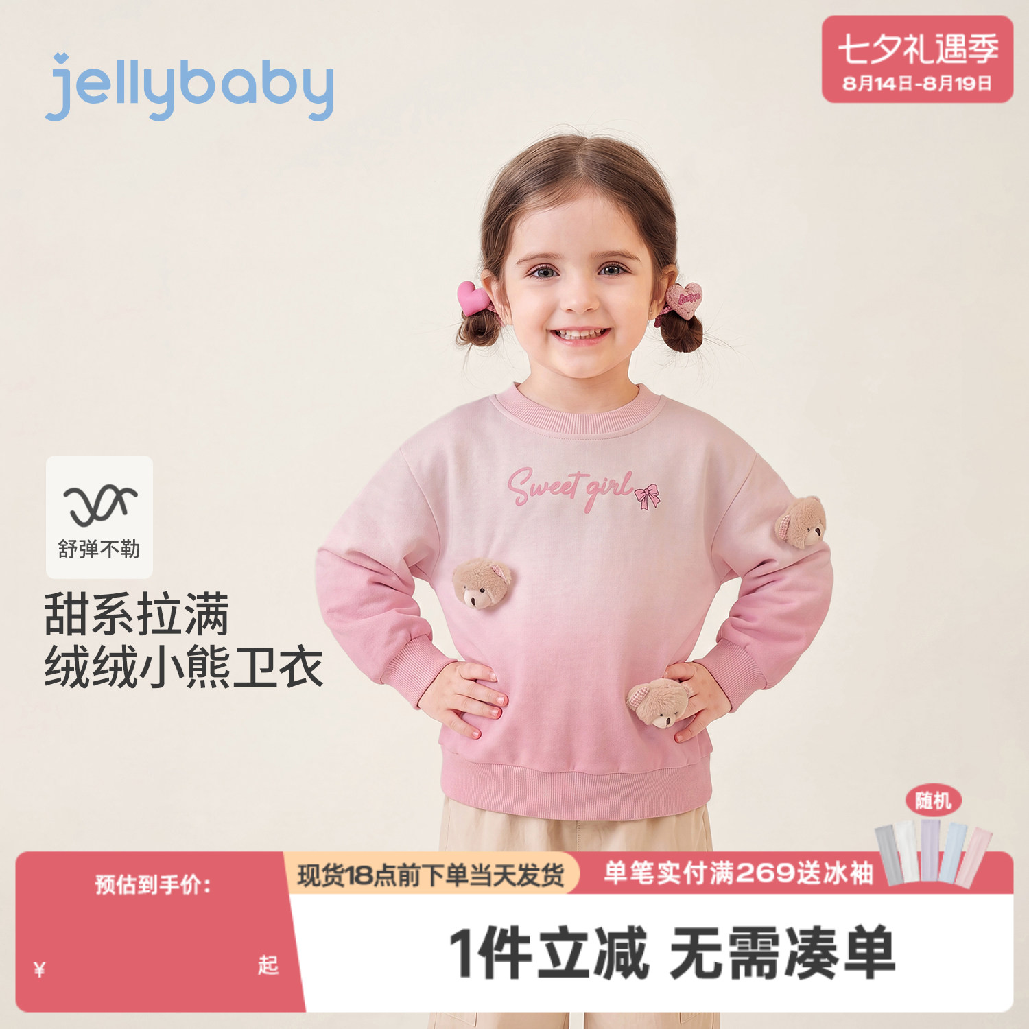 jellybaby女童卫衣小熊儿童套头衫渐变小童衣服秋季女孩宝宝秋装