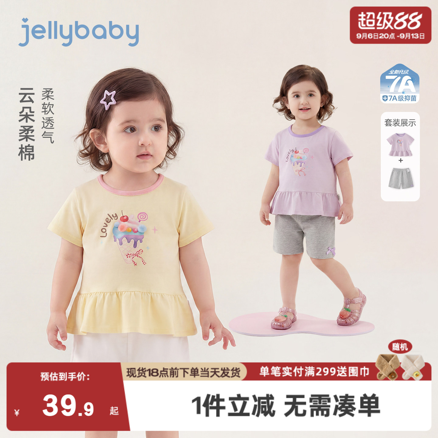 杰里贝比小童套装夏季女童花边短袖儿童短裤薄款宝宝两件套休闲