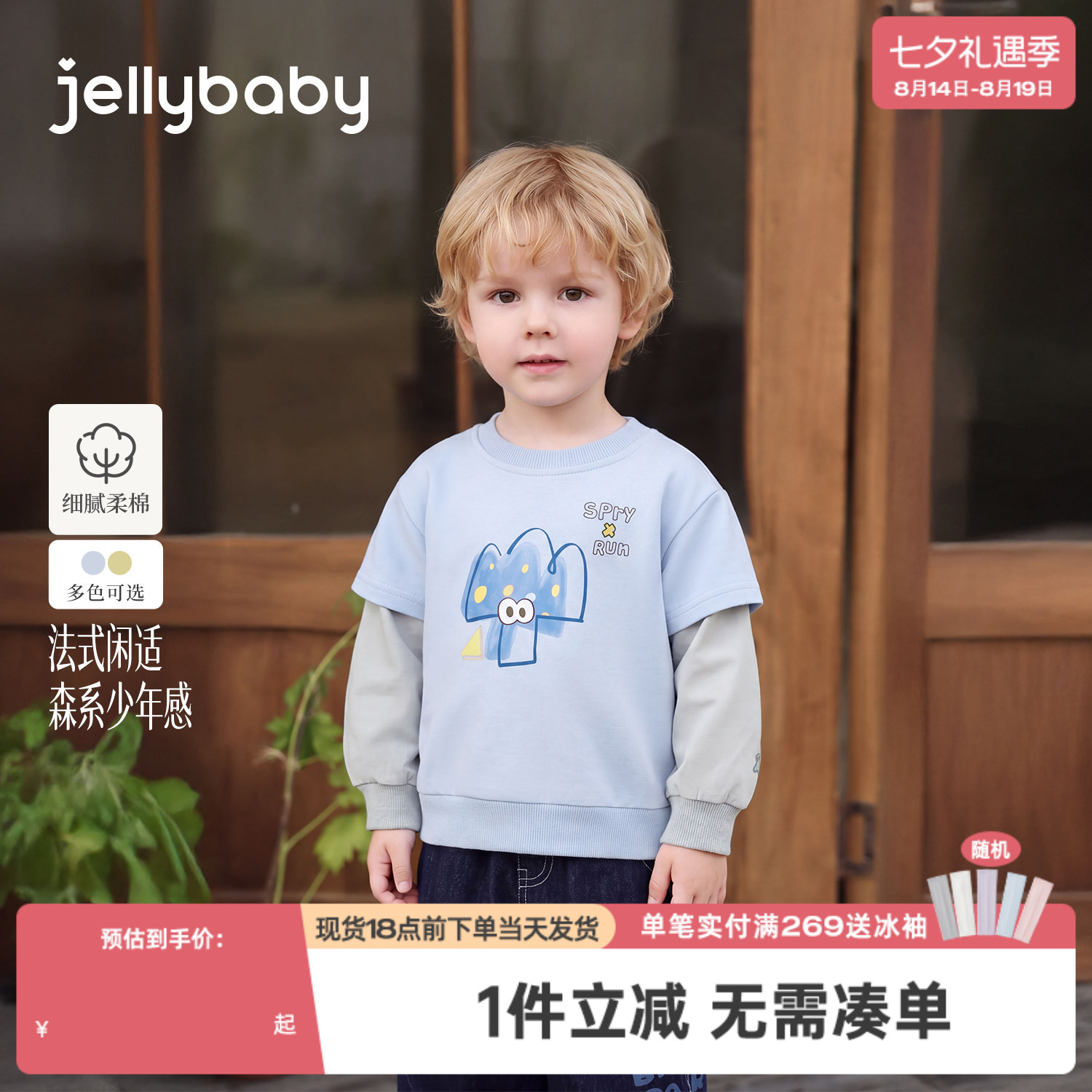 jellybaby男童卫衣秋季新款宝宝假两件儿童衣服撞色印花小童上衣