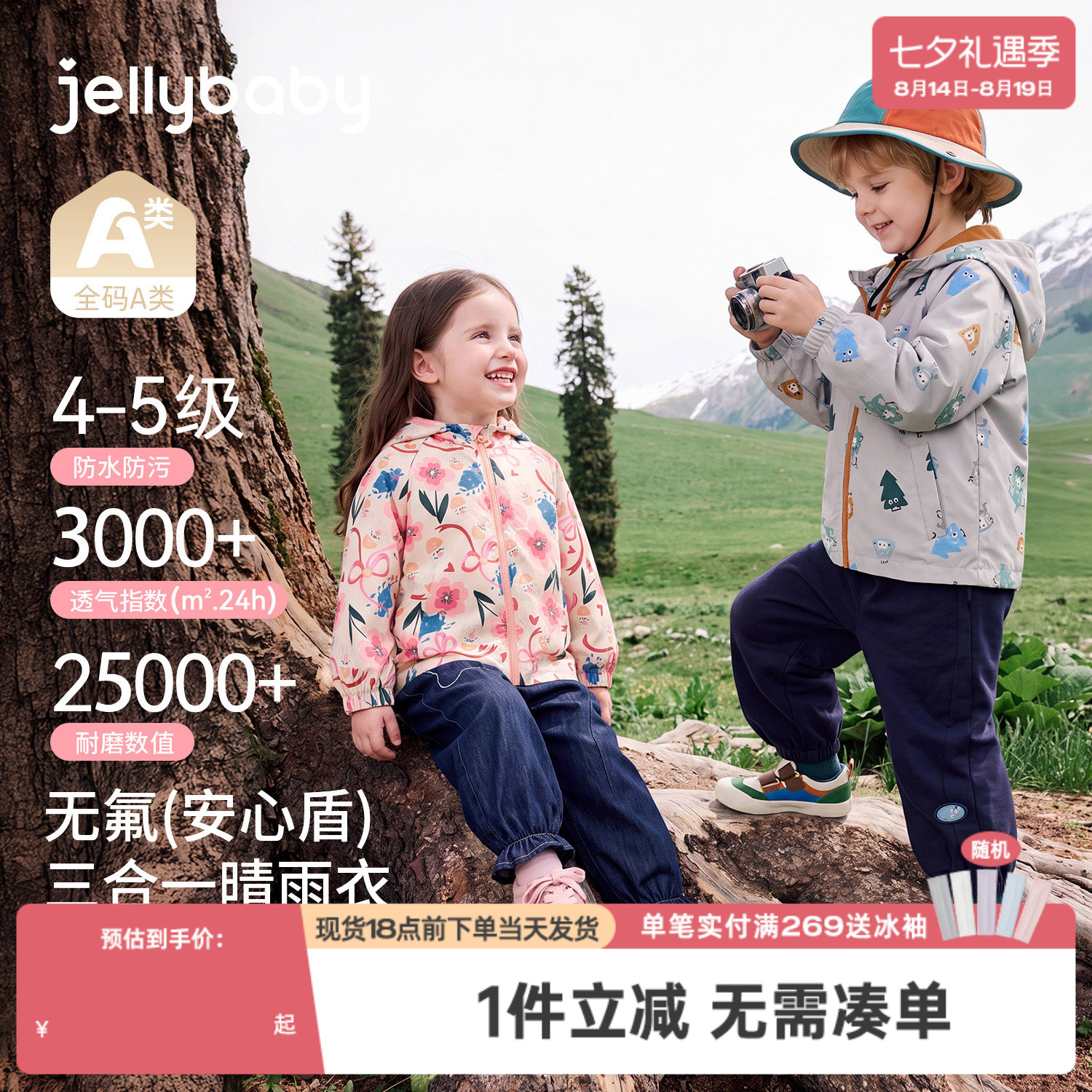 jellybaby杰里贝比儿童防风软壳衣男童外套户外女童宝宝秋装上衣