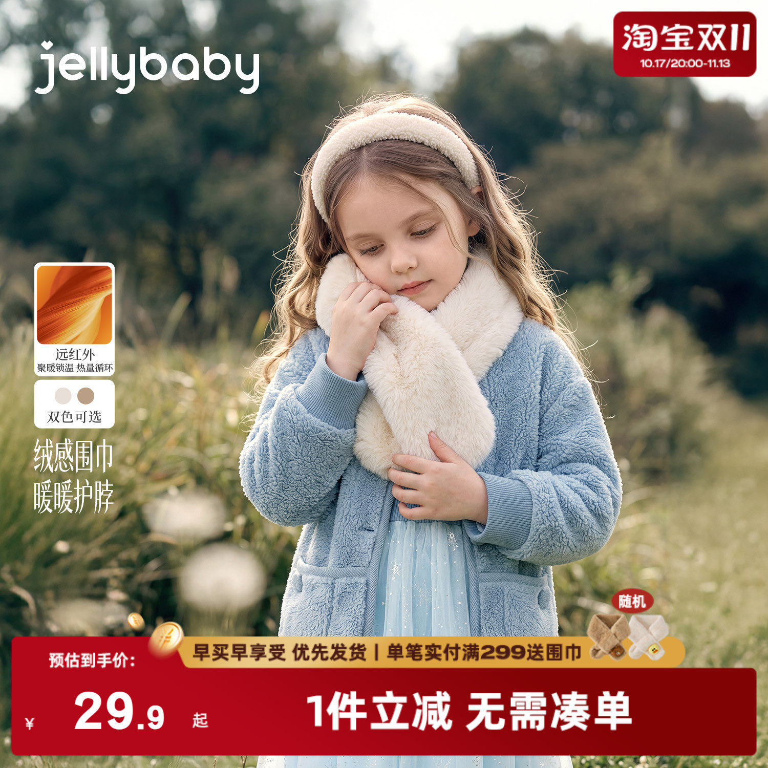 jellybaby儿童保暖软糯围巾2026冬季新款防风男童毛绒绒女童围脖