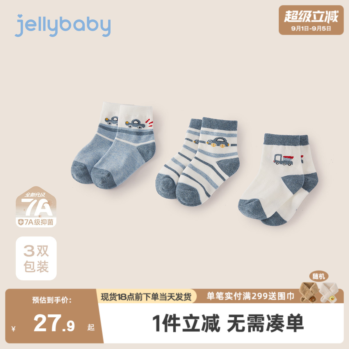 儿童袜子男童冬地板袜保暖四季袜蓝色汽车短筒袜中小童男宝宝短袜
