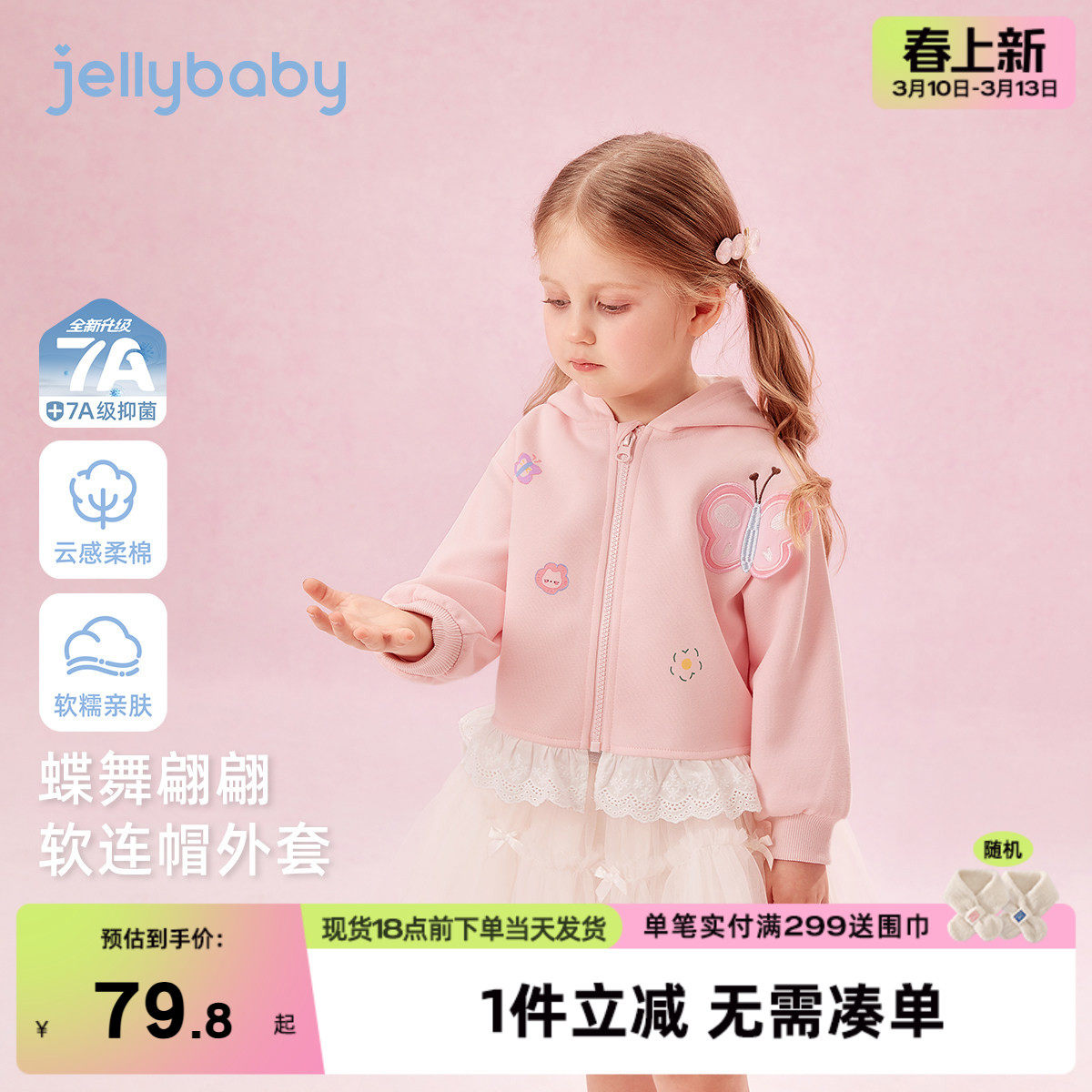 [7A抑菌]女童蝴蝶连帽外套春季儿童蕾丝拼接甜美开衫宝宝早春上装