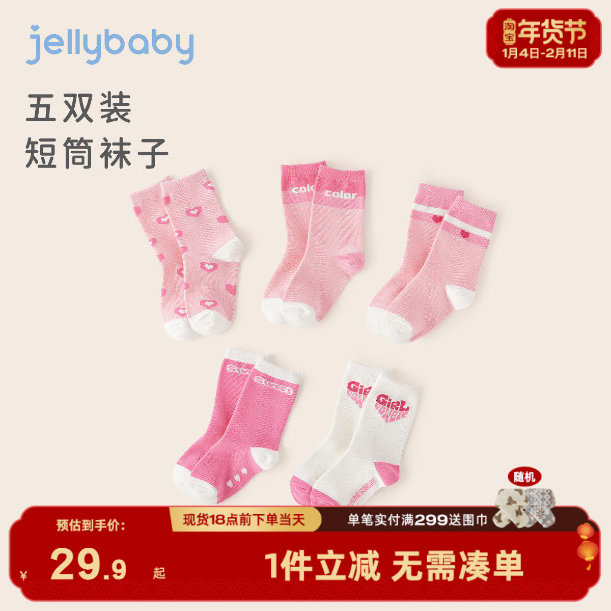 袜子女童2025新款粉色童袜冬季小女孩洋气中筒袜冬装宝宝秋冬短袜,童装/婴儿装/亲子装,儿童袜子(0-16岁),淘宝优惠券,粉丝福利购,淘宝优惠卷