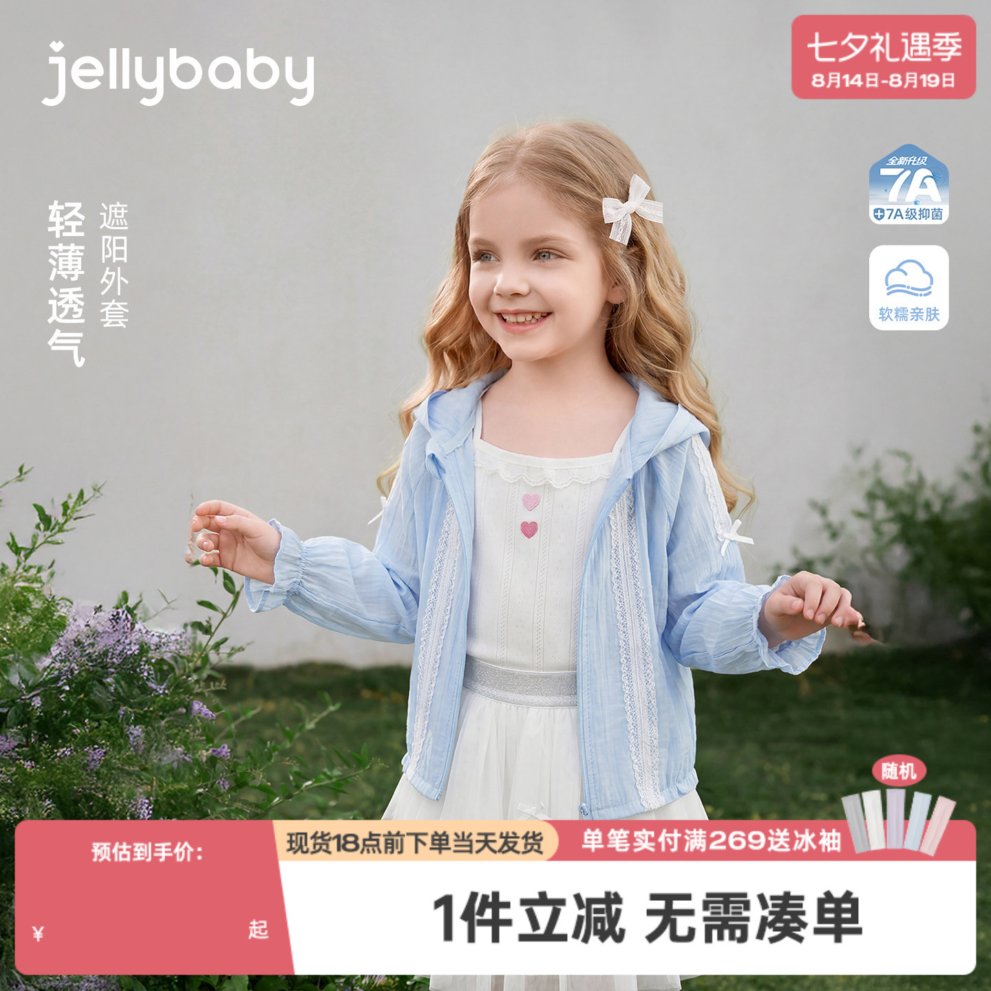 jellybaby女童外套夏季薄款儿童空调衫带帽小童夏装宝宝户外衣服