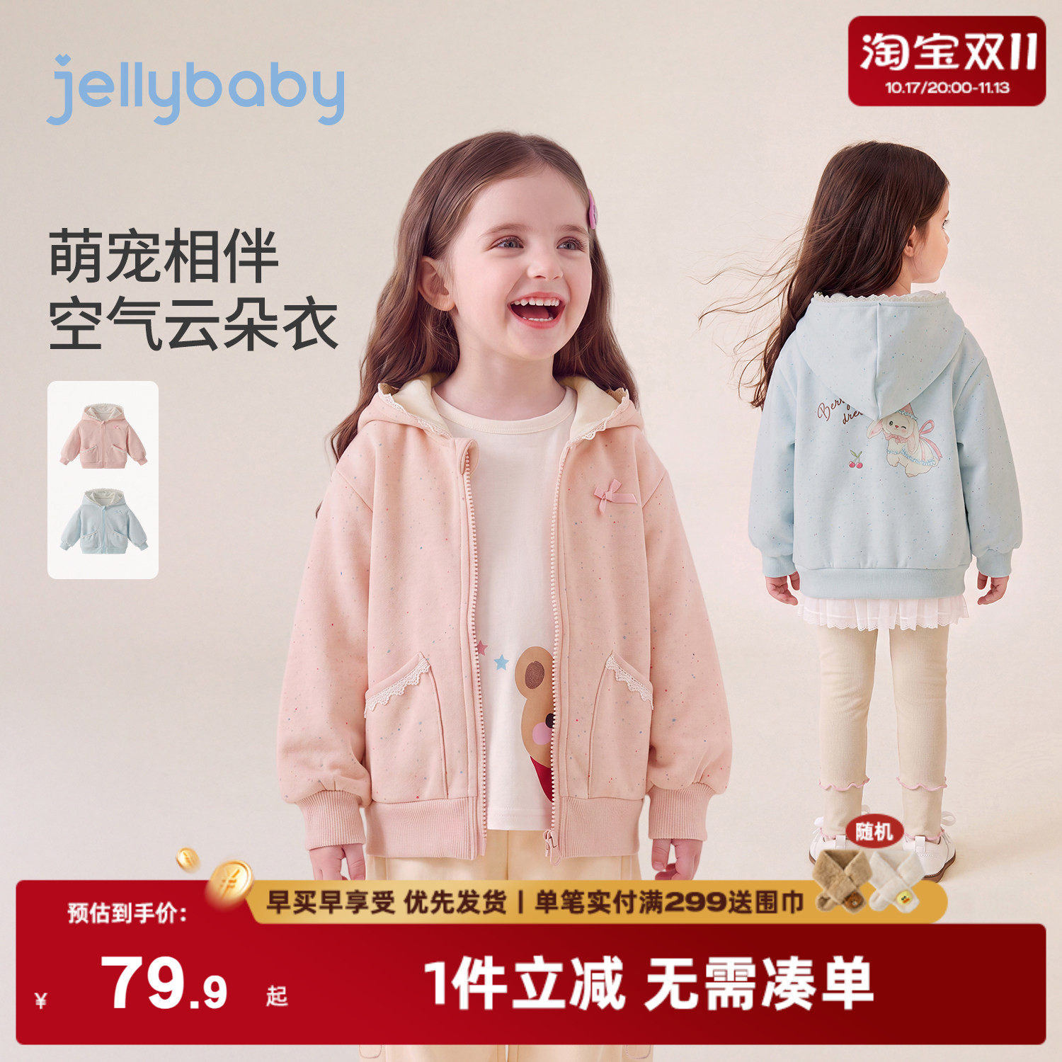jellybaby女童连帽外套秋季宝宝衣服秋装5岁小童上衣儿童拉链卫衣