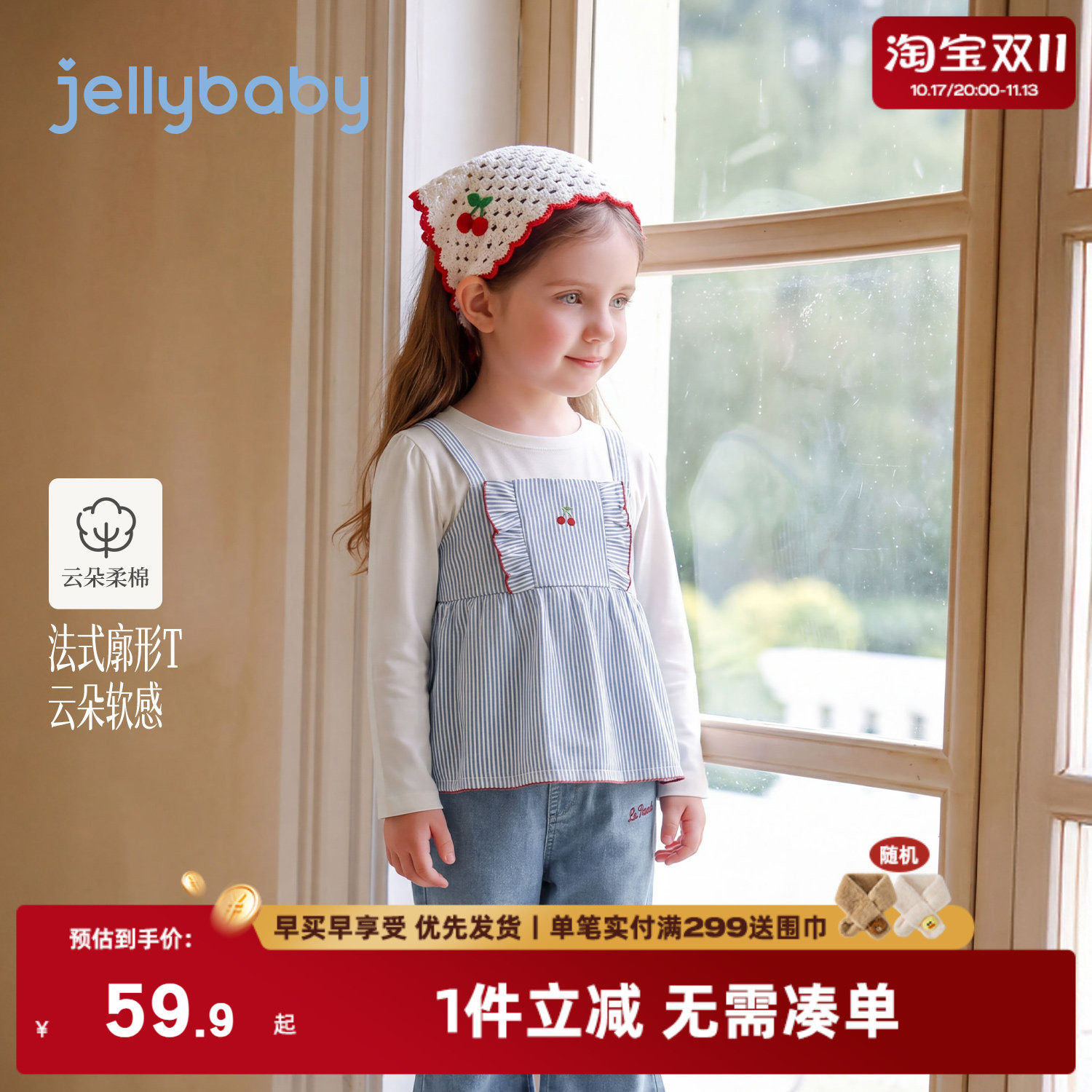 jellybaby女童长袖t恤秋季法式宝宝上衣儿童假两件条纹女小童衣服