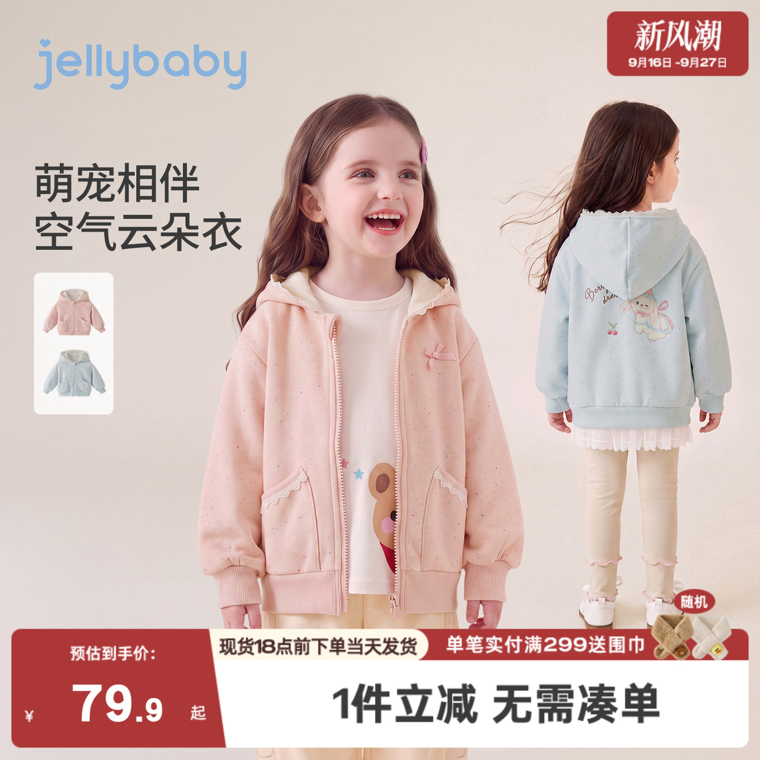 jellybaby女童连帽外套秋季宝宝衣服秋装5岁小童上衣儿童拉链卫衣