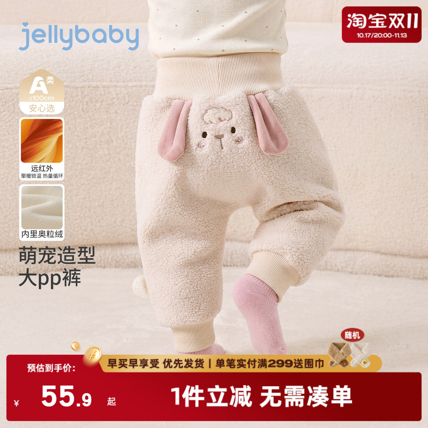 jellybaby宝宝大pp裤2026秋冬新款婴幼儿裤子保暖小月龄毛绒裤厚