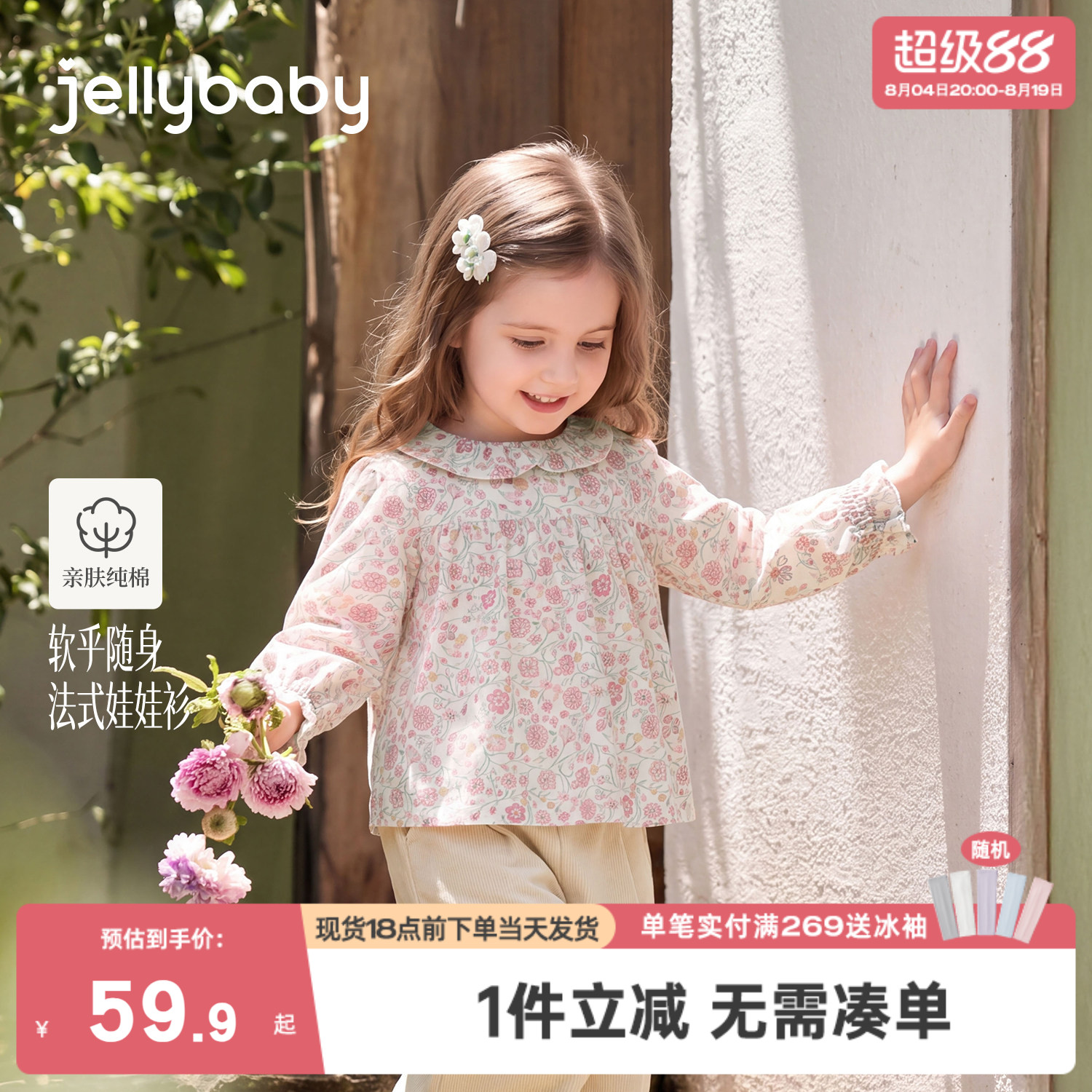 jellybaby女童衬衫长袖秋季儿童碎花衣服小童娃娃衫宝宝纯棉衣服