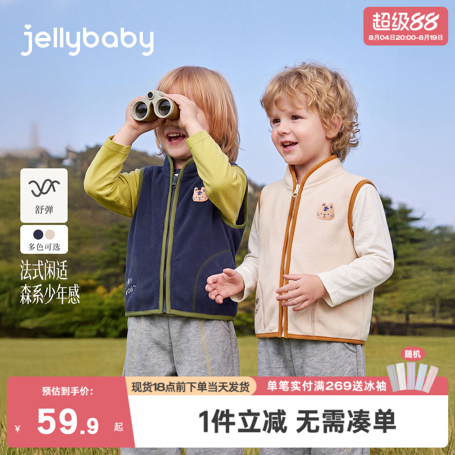 jellybaby男童马甲2026秋季宝宝摇粒绒小虎儿童外套休闲小童马甲