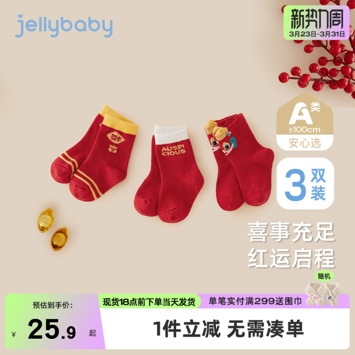 [A类标准]儿童袜子春季男宝宝国风三双装红袜四季3女童中筒袜春秋