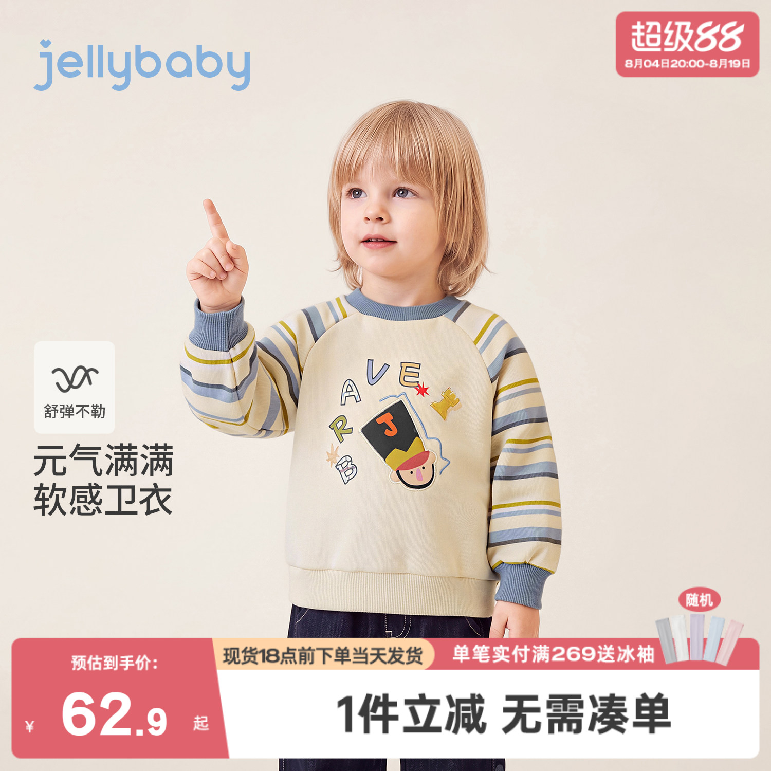 jellybaby男童卫衣秋季儿童上衣小童撞色条纹5岁小男孩宝宝套头衫