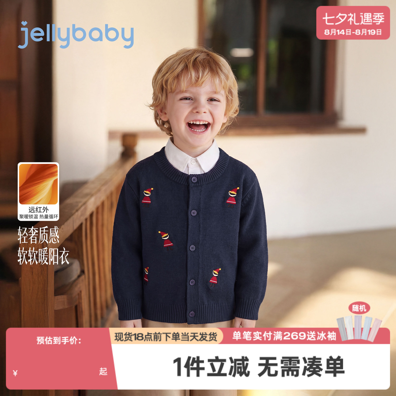 jellybaby男童外套秋季儿童毛衣绣花小童开衫上衣保暖5岁宝宝秋装