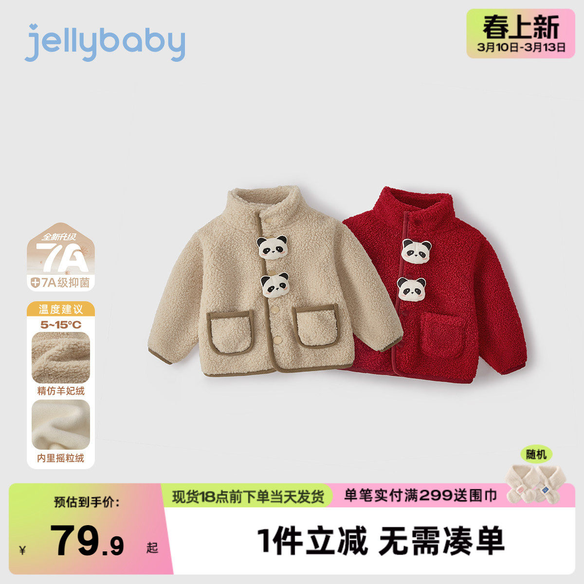 [抗菌远红外]男童外套新款女小童秋冬洋气上衣加绒童装宝宝红色