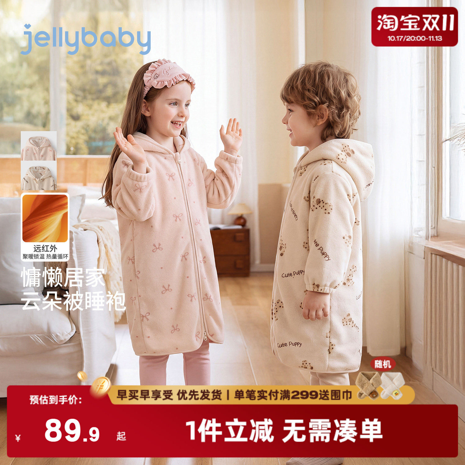 jellybaby儿童家居服2026秋冬新款女童毛绒外套男童上衣宝宝睡衣