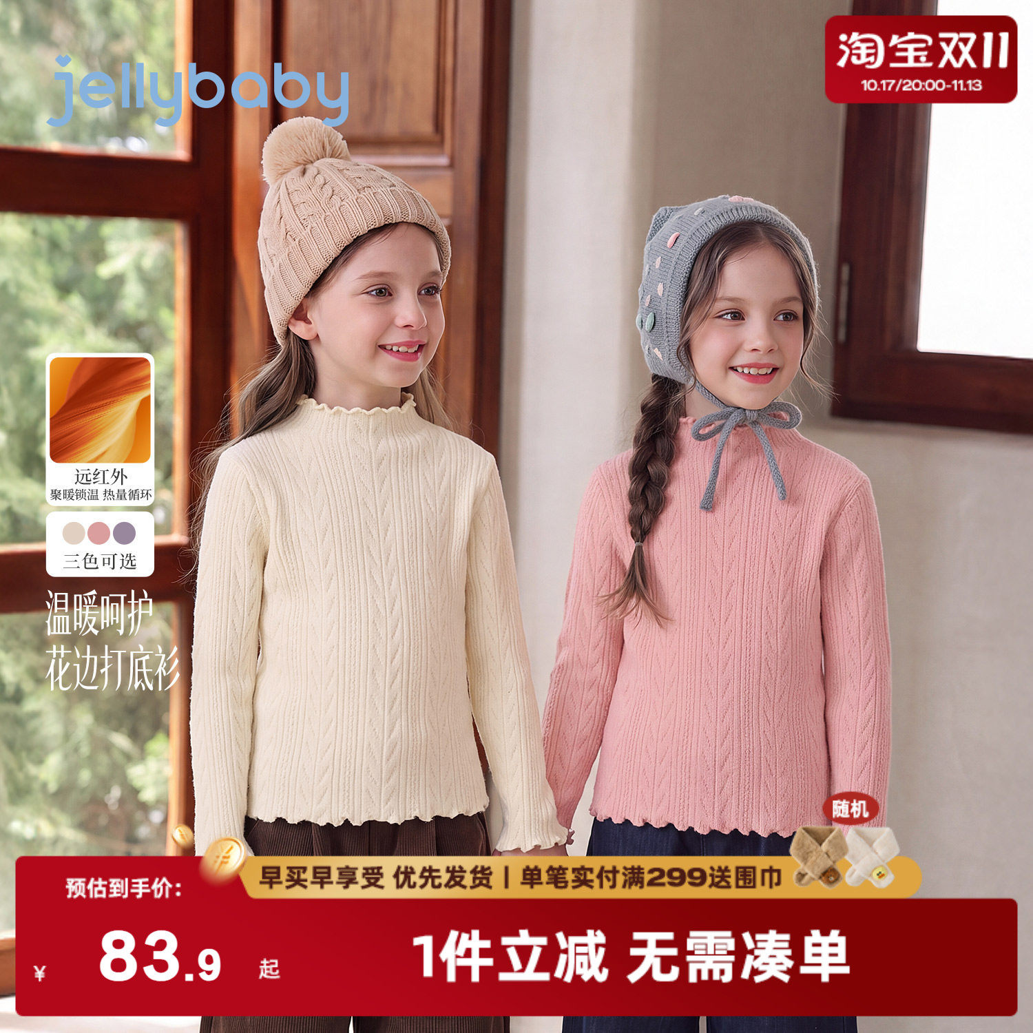jellybaby女童毛衣2026秋季新款女宝宝长袖加绒儿童半高领打底衫