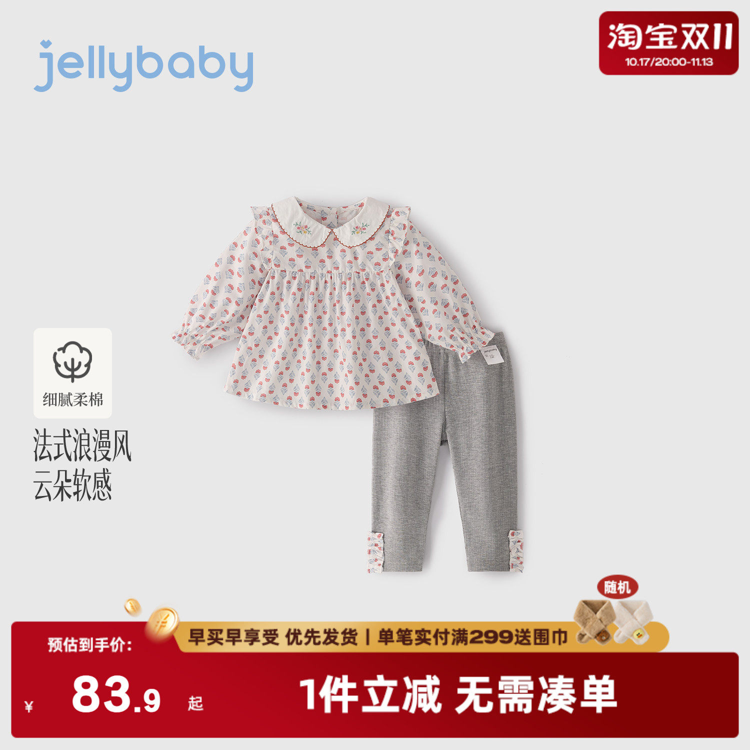 jellybaby儿童套装女童娃娃衫花朵宝宝满印上衣秋季5岁小童打底裤