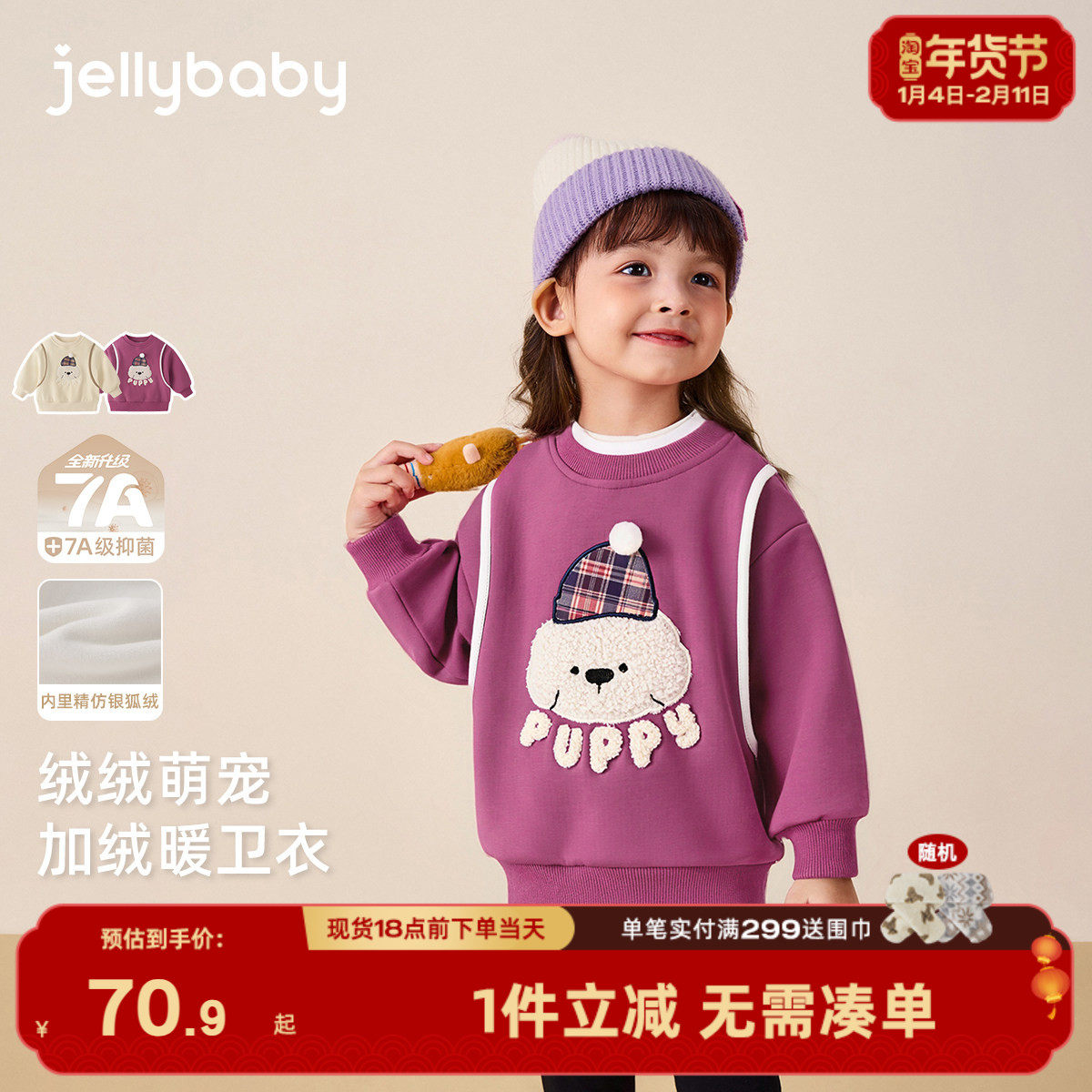 [抗菌远红外]女童卫衣秋冬宝宝加绒小童圆领高领衣服儿童长袖上衣,童装/婴儿装/亲子装,卫衣/绒衫,淘宝优惠券,粉丝福利购,淘宝优惠卷