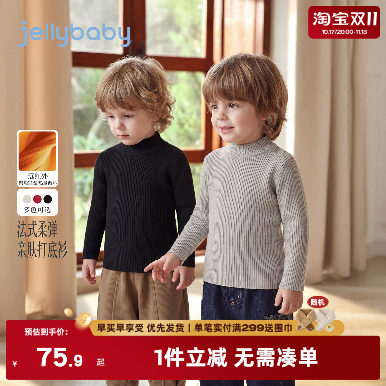 jellybaby男童毛衣2026冬季新款保暖儿童高领打底衫男孩宝宝衣服
