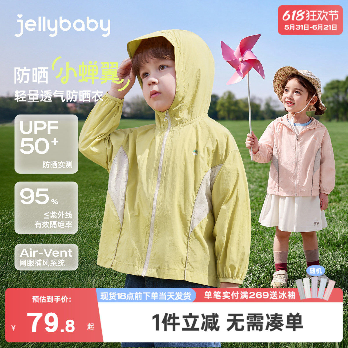 儿童防晒衣薄款宝宝防紫外线夏季防蚊小男童空调开衫女童夏装外套
