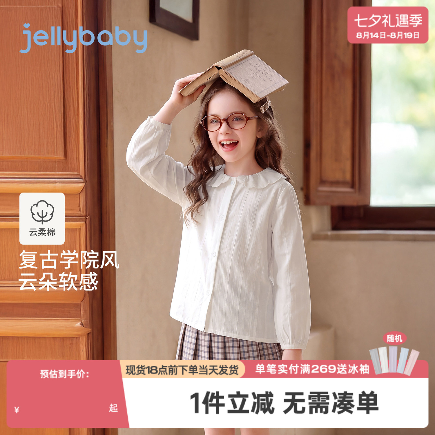 jellybaby女童衬衫2026秋季宝宝娃娃领儿童长袖纯棉大童秋装上衣